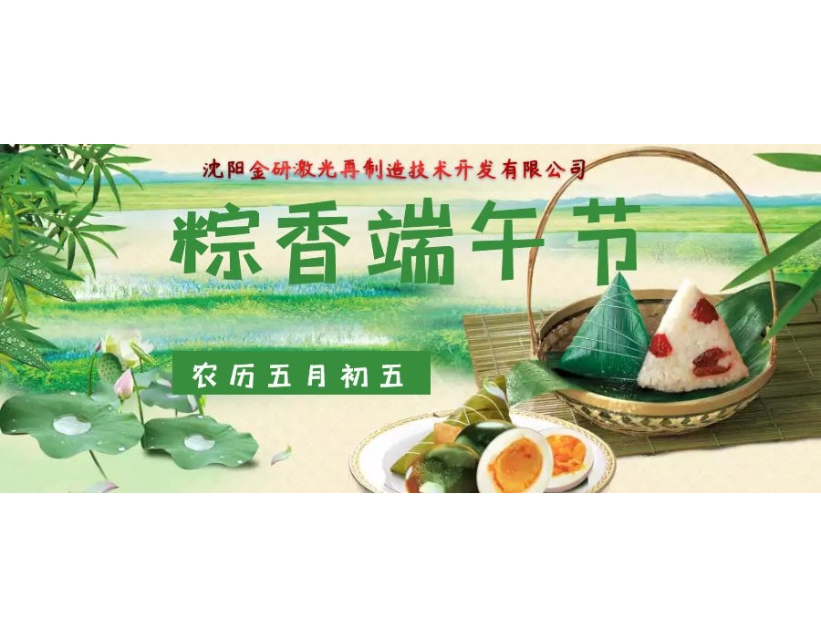 端午佳節(jié)來(lái)到！
