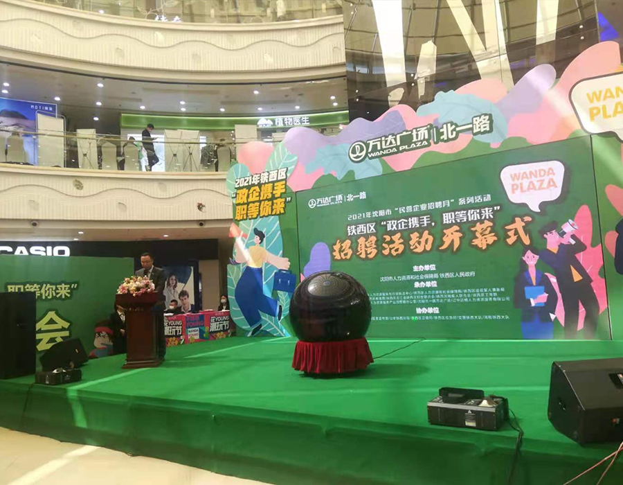 “政企攜手，職等你來”