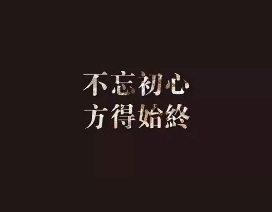 回首往昔，展望明朝，2018年日歷獻(xiàn)給你！